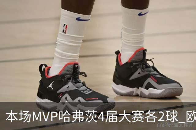 本场MVP哈弗茨4届大赛各2球 欧洲球员仅逊于凯恩姆巴佩