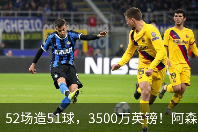 52场造51球，3500万英镑！阿森纳盯上昔日英超“弃将”，这次能打脸吗？